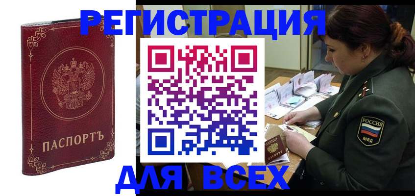 временная регистрация недорого в Энгельсе