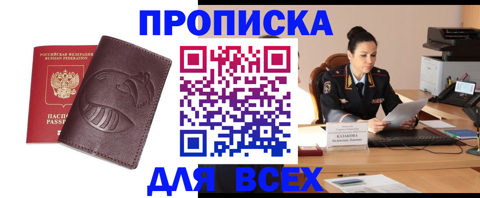 прописка паспорт в Энгельсе