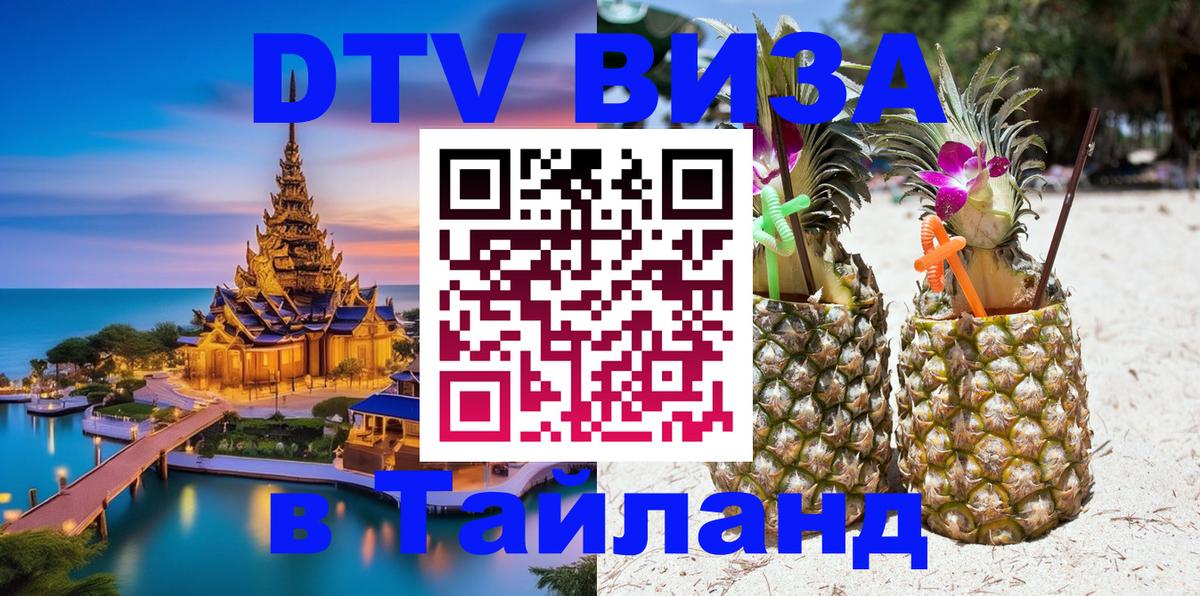 Visa в Таиланд 